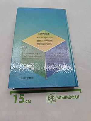 Быт, здоровье, красота