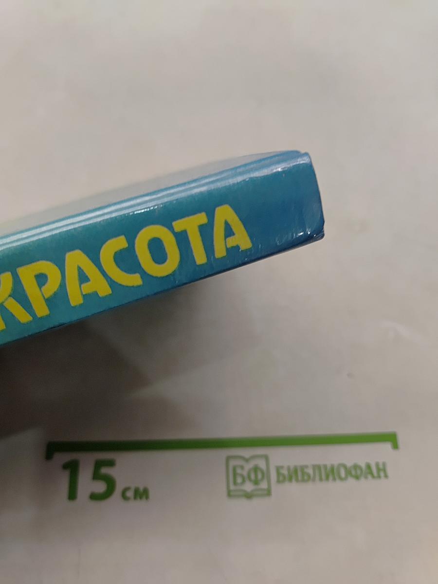 Быт, здоровье, красота