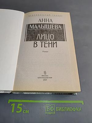 Лицо в тени