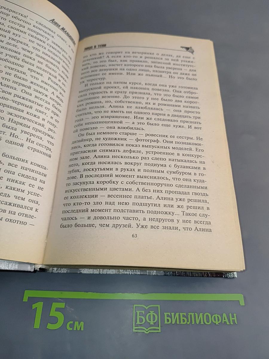 Лицо в тени
