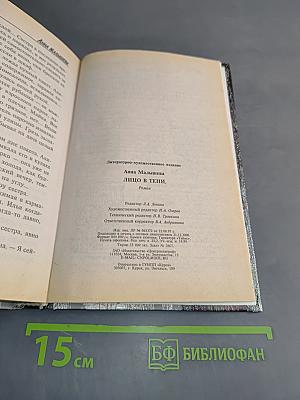 Лицо в тени