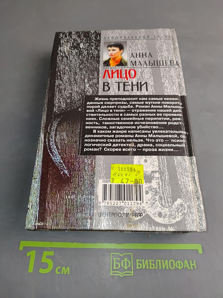 Лицо в тени