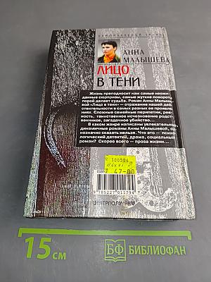 Лицо в тени