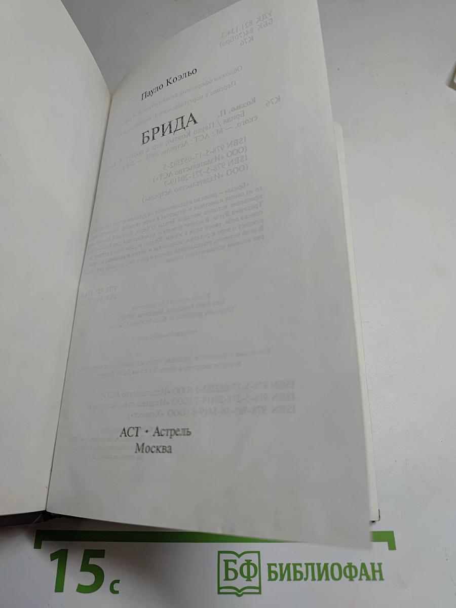 Брида
