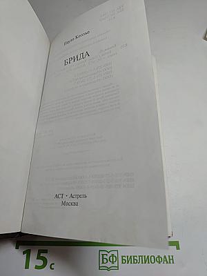 Брида