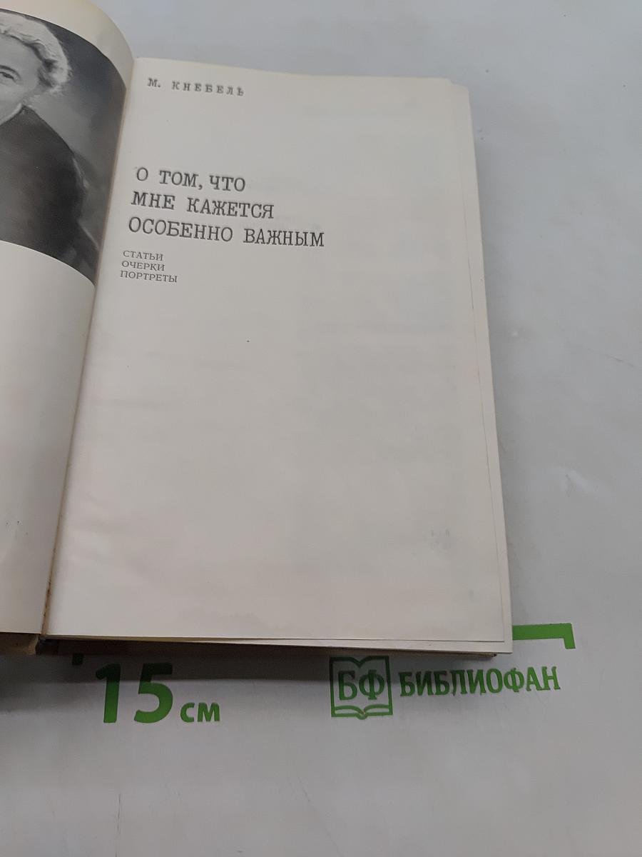 О том, что мне кажется особенно важным