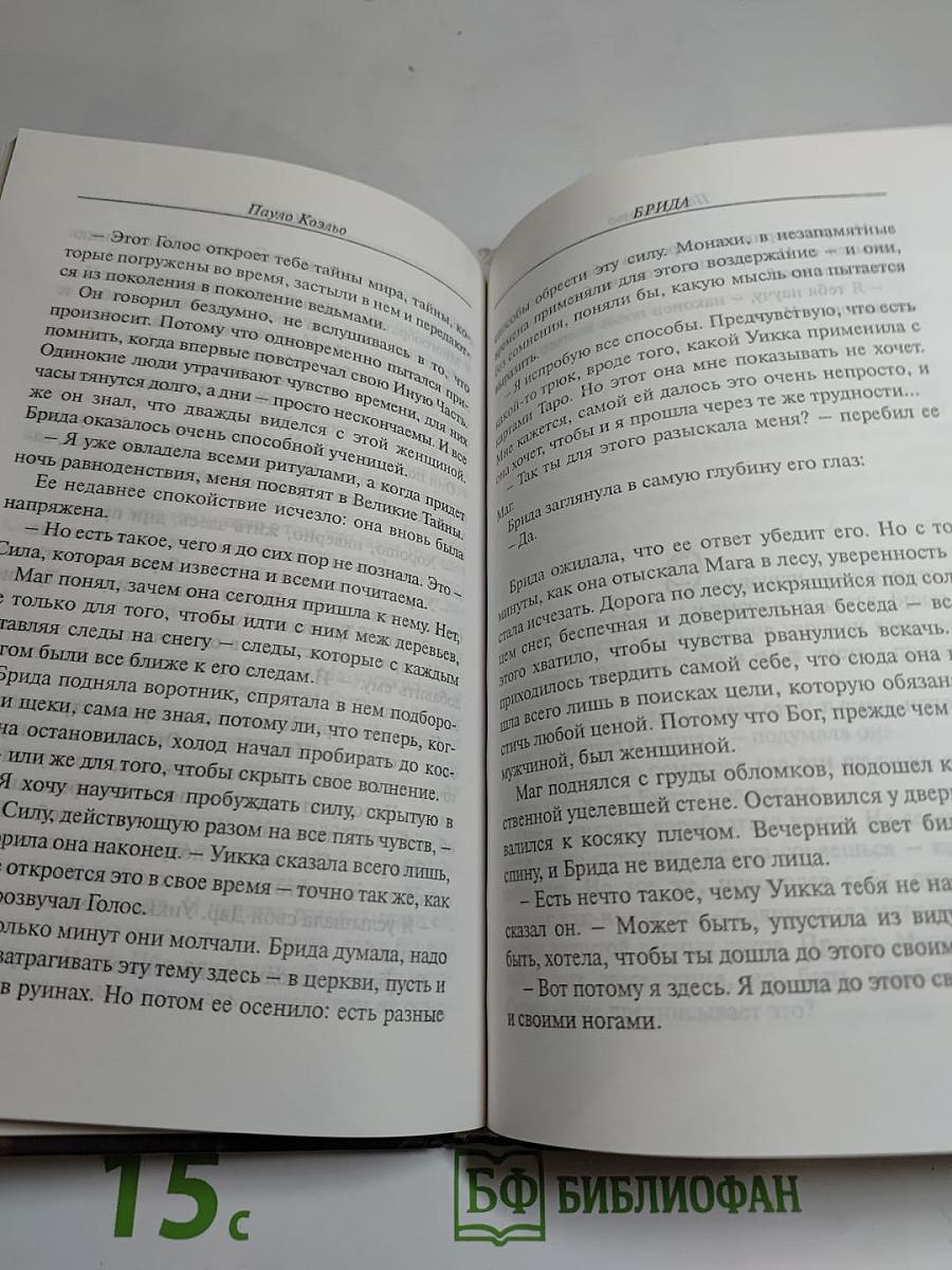 Брида