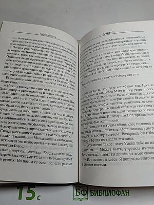 Брида