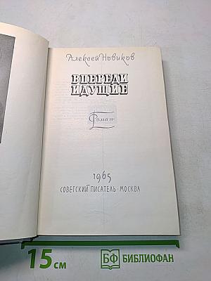 Впереди идущие
