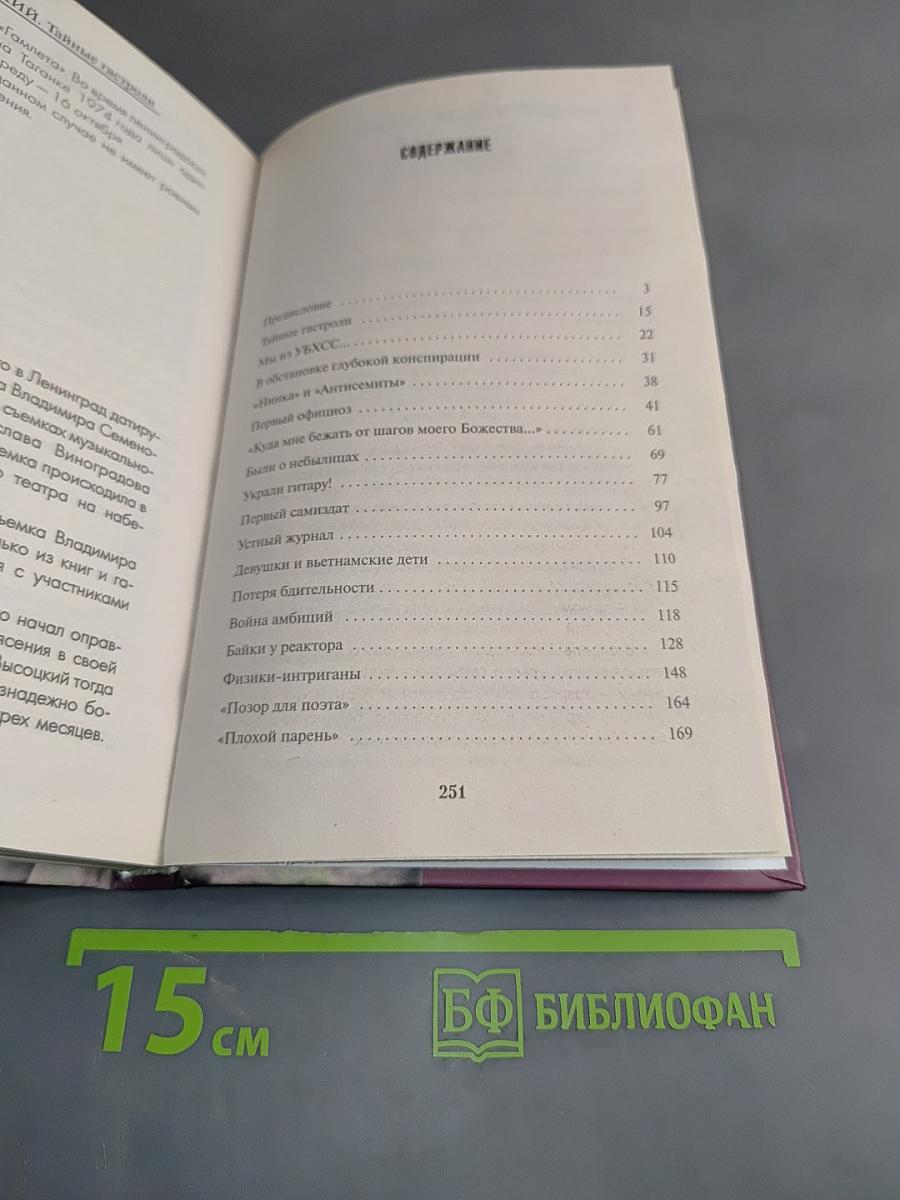 Тайные гастроли. Ленинградская биография Владимира Высоцкого