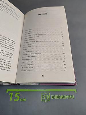 Тайные гастроли. Ленинградская биография Владимира Высоцкого