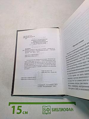 Молитва матери со дна моря достанет