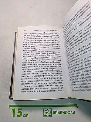 Молитва матери со дна моря достанет