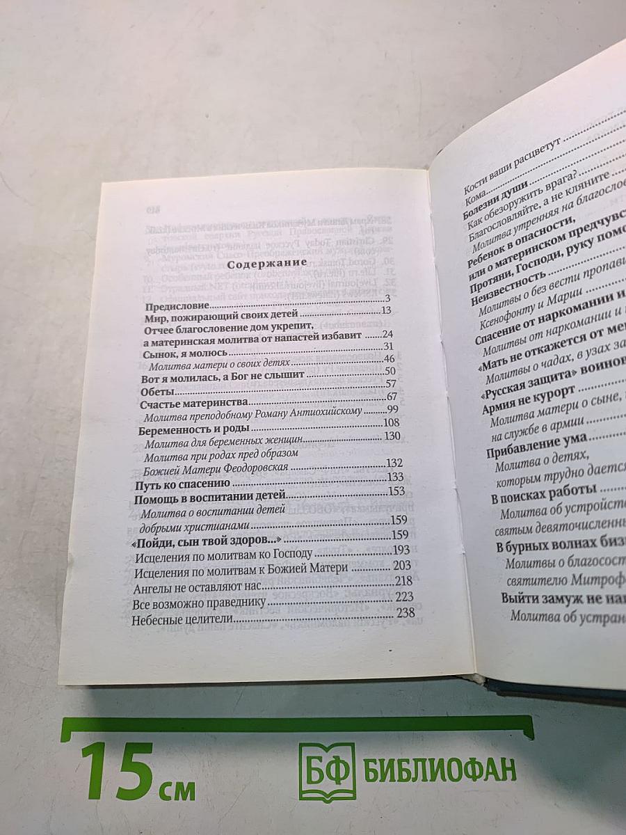 Молитва матери со дна моря достанет
