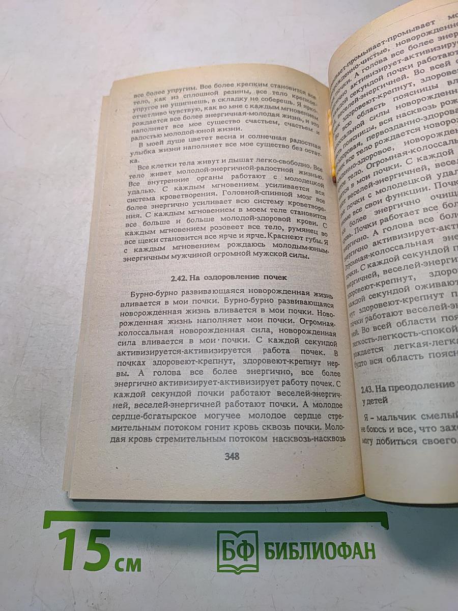 Животворящая сила, или Помоги себе сам