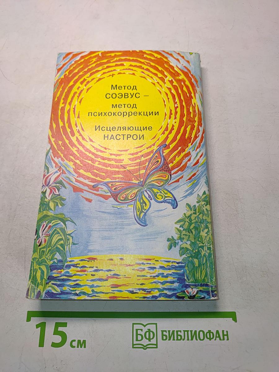 Животворящая сила, или Помоги себе сам
