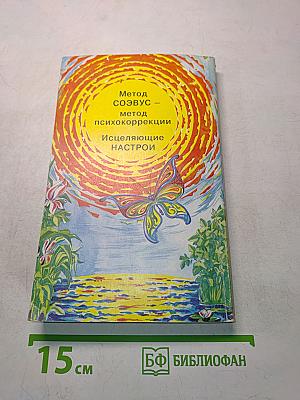 Животворящая сила, или Помоги себе сам