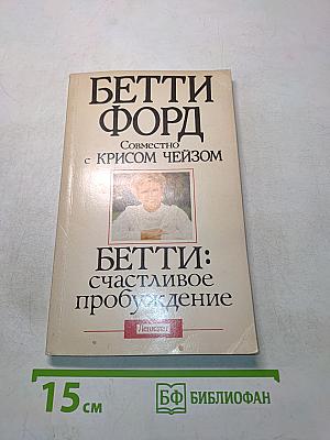 Бетти: счастливое пробуждение