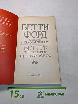 Бетти: счастливое пробуждение