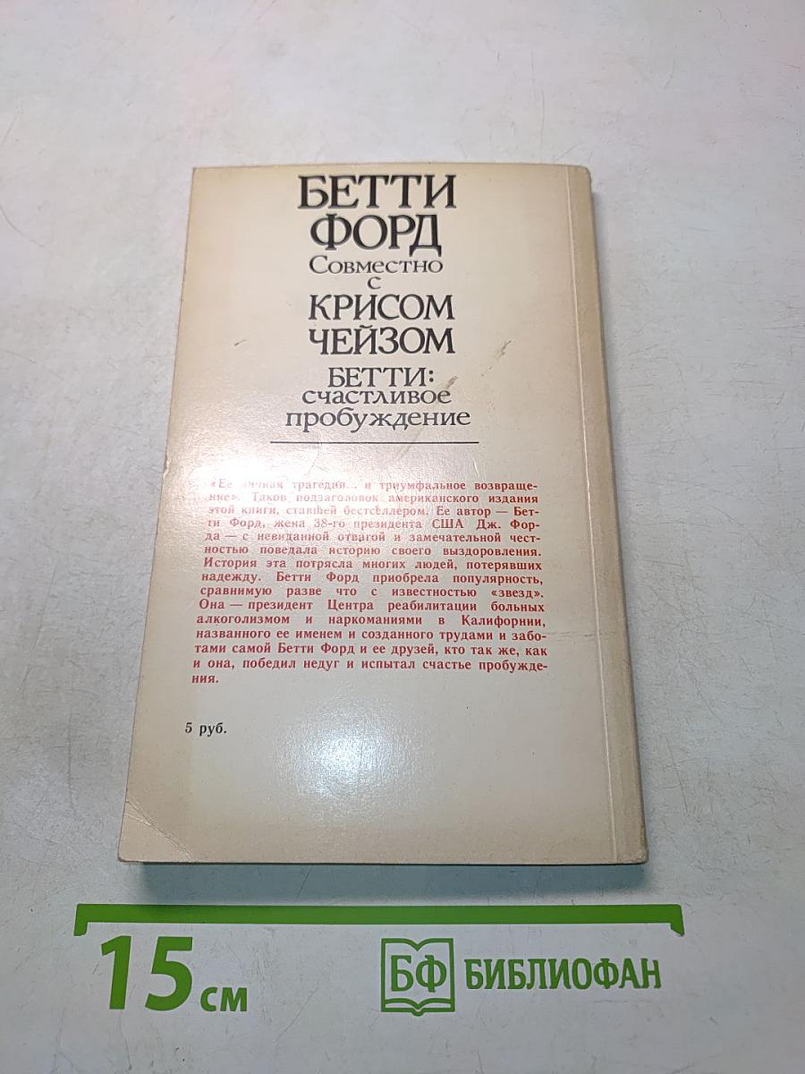 Бетти: счастливое пробуждение