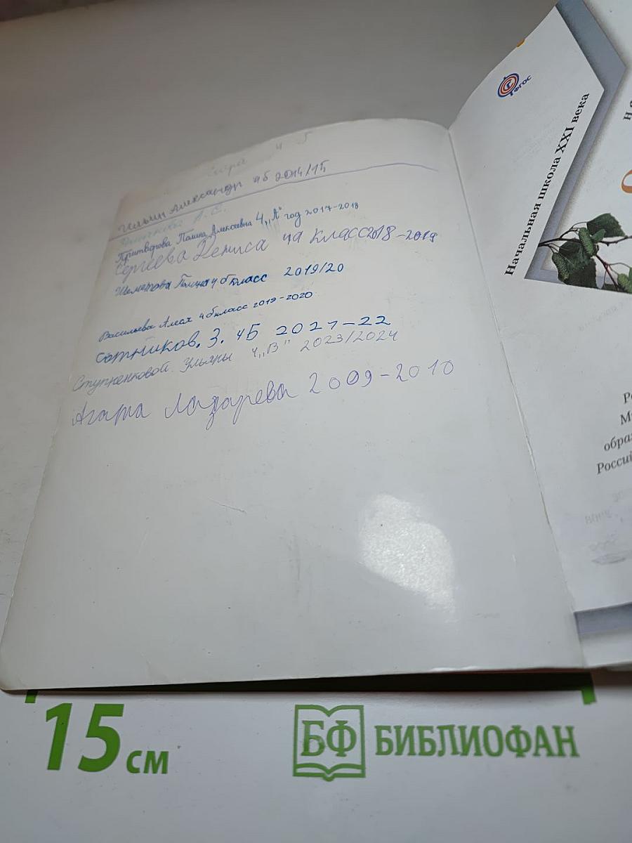 Окружающий мир 4 класс. Часть вторая