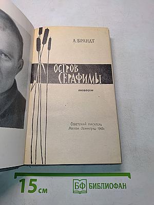 Остров Серафимы