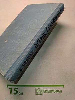 Остров Серафимы