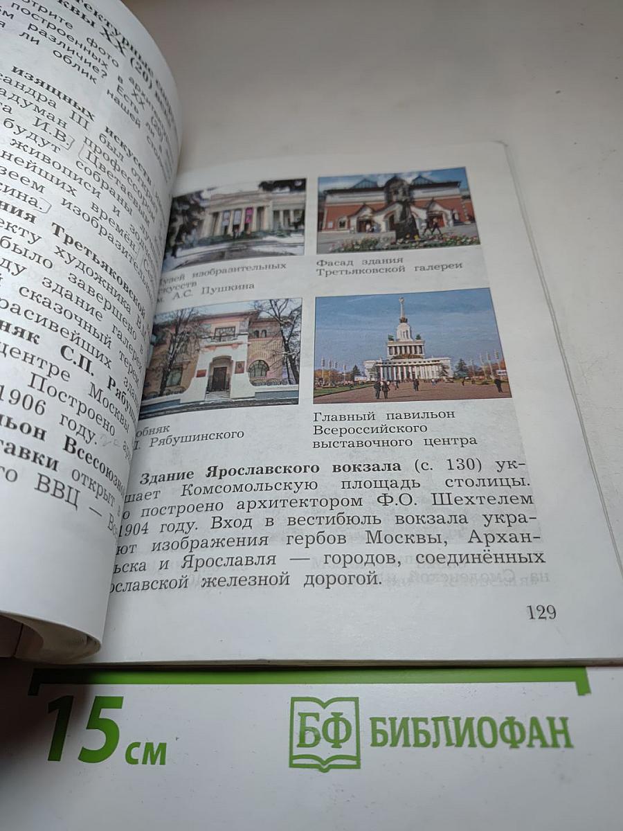 Окружающий мир 4 класс. Часть вторая