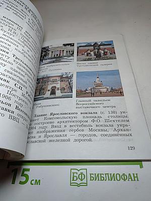 Окружающий мир 4 класс. Часть вторая