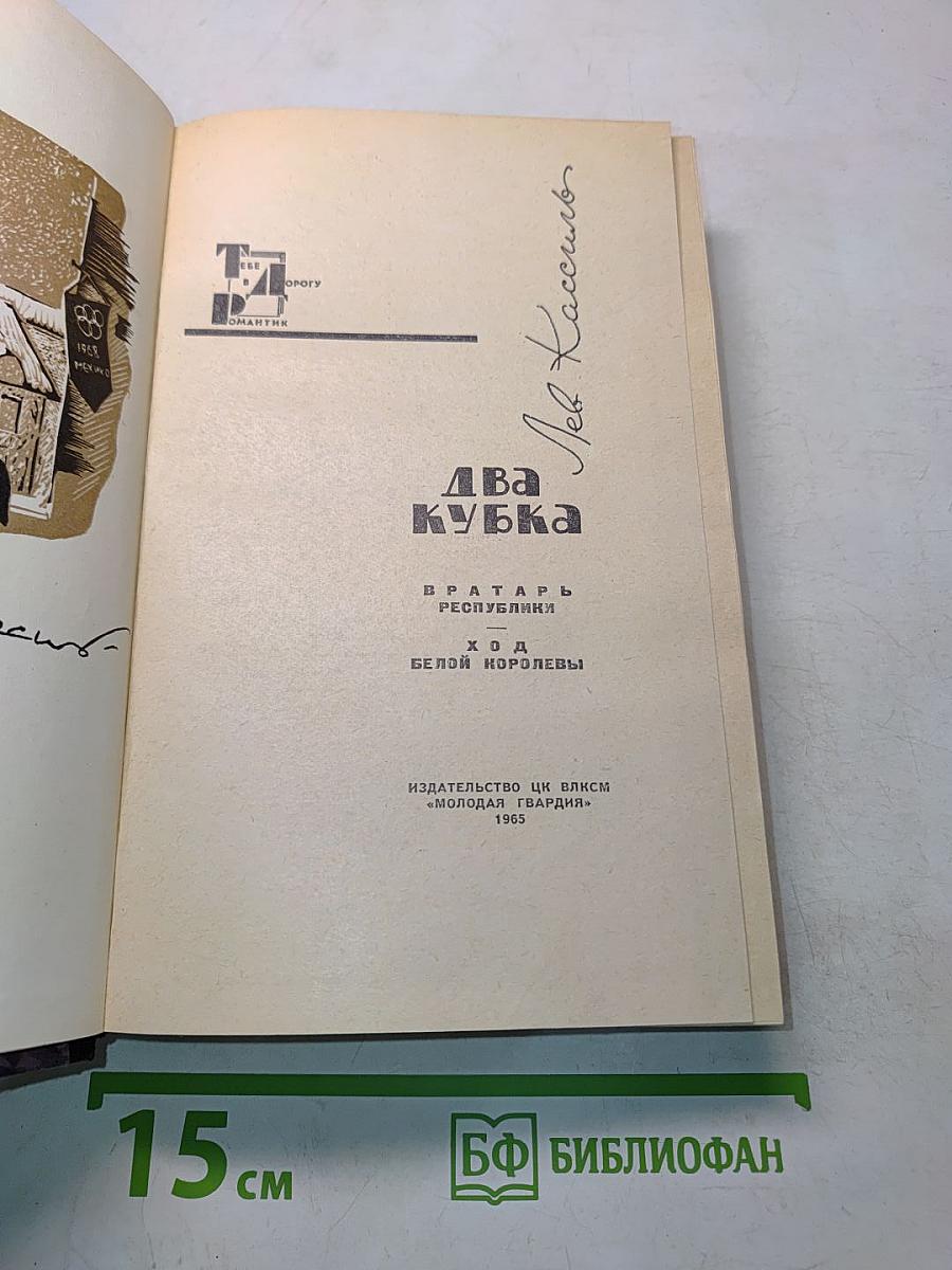 Два кубка