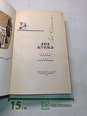 Два кубка