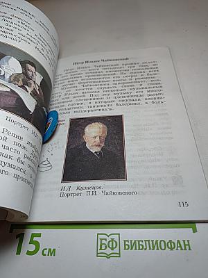 Окружающий мир 4 класс. Часть вторая