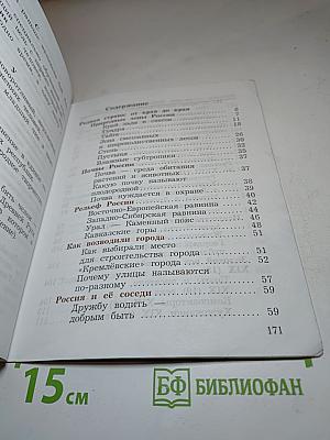Окружающий мир 4 класс. Часть вторая