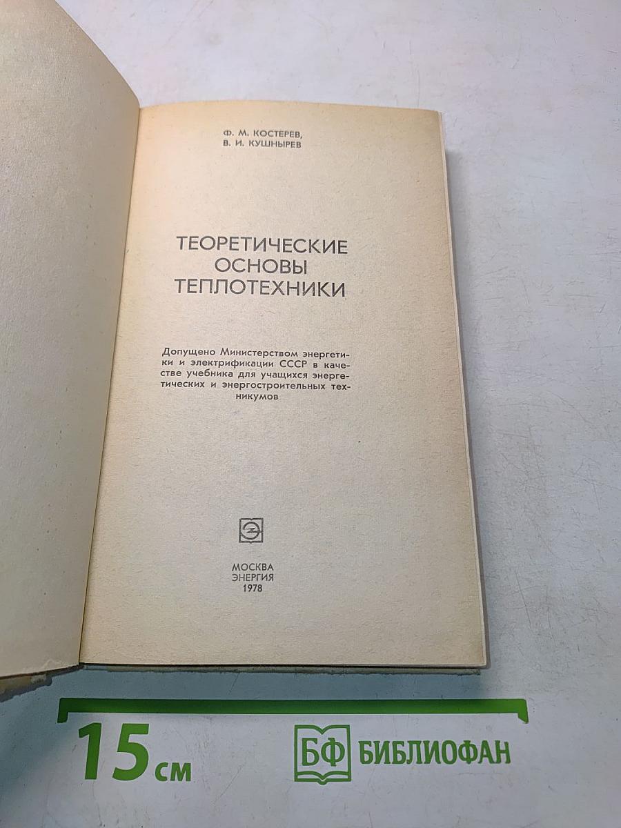 Теоретические основы теплотехники