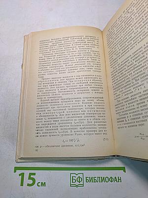 Теоретические основы теплотехники