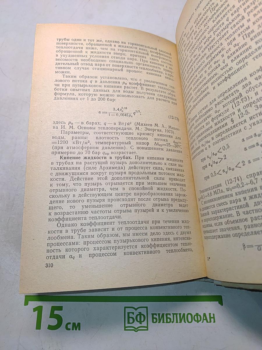 Теоретические основы теплотехники