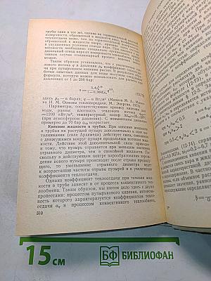 Теоретические основы теплотехники