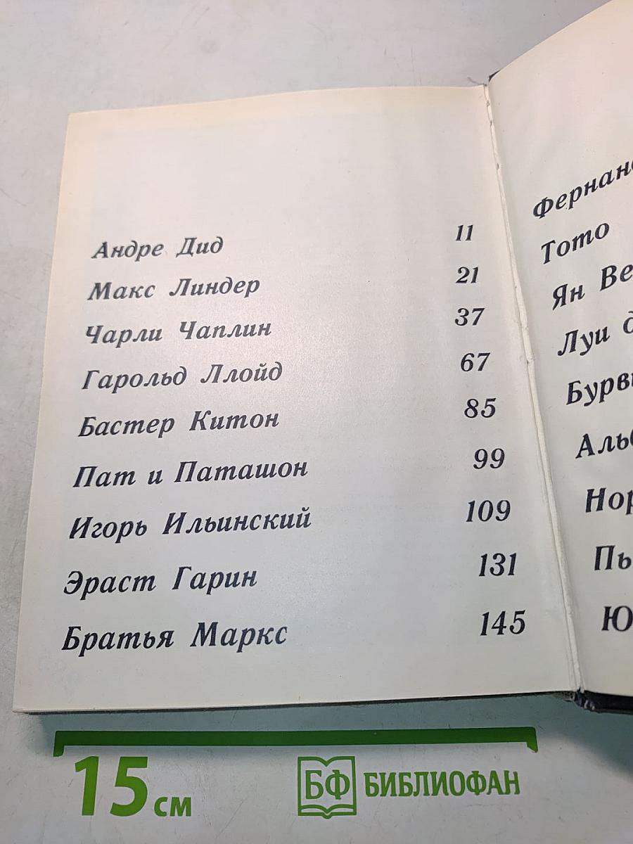 Комики мирового экрана