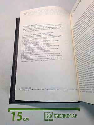 Физика космоса. Маленькая энциклопедия