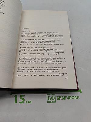 Избранные произведения. Том первый. Стихотворения