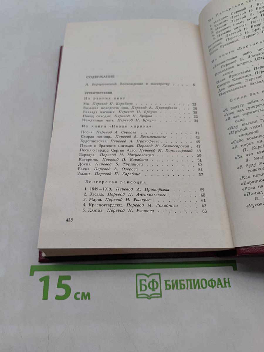 Избранные произведения. Том первый. Стихотворения