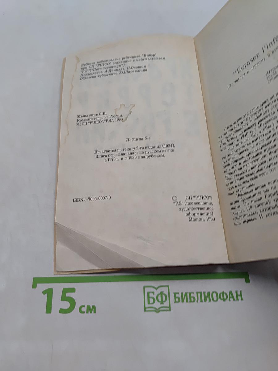 Красный террор в России 1918-1923