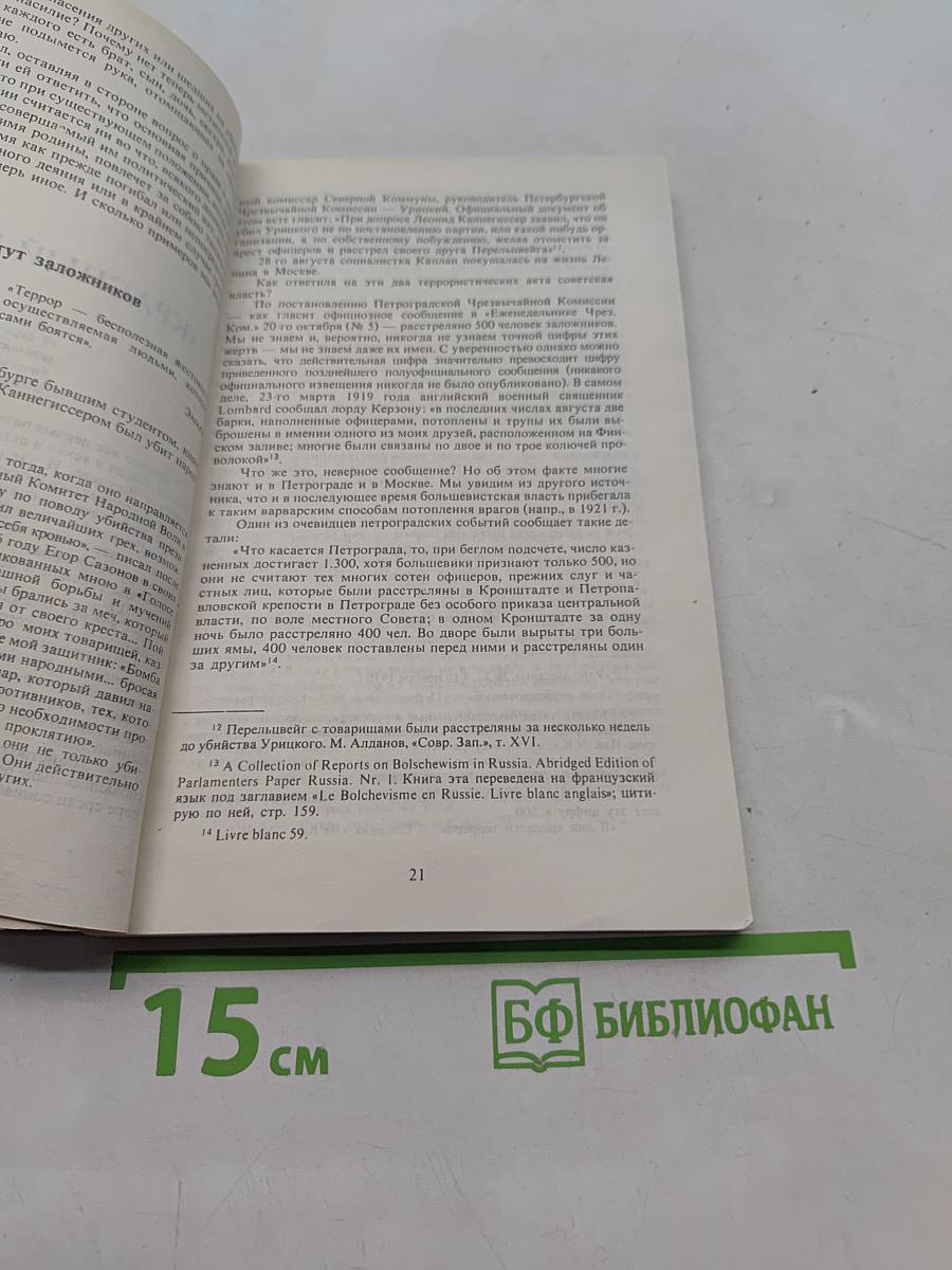 Красный террор в России 1918-1923