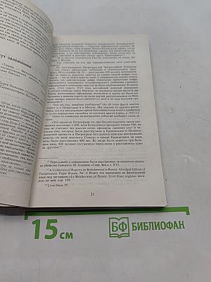 Красный террор в России 1918-1923