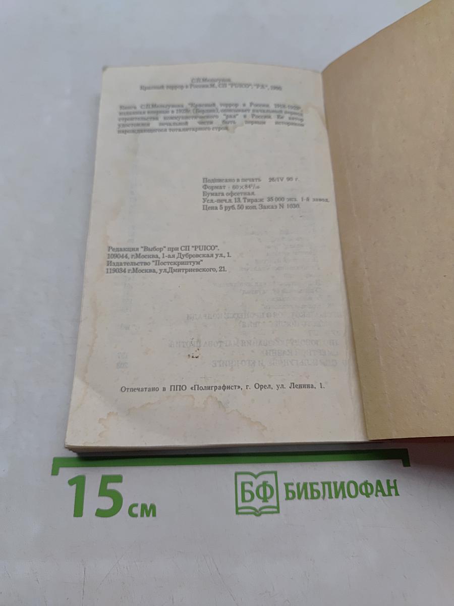 Красный террор в России 1918-1923