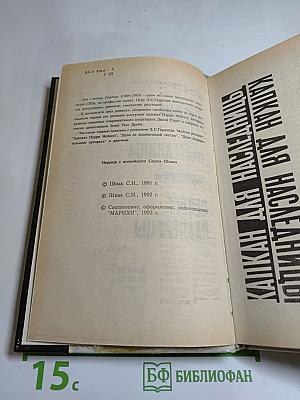 Капкан для наследницы. Секрет падчерицы