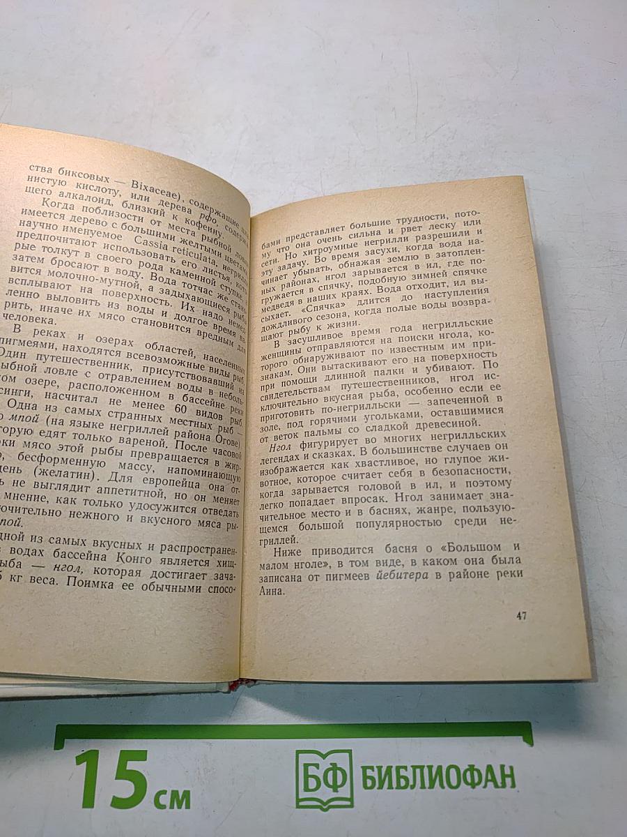 Пигмеи