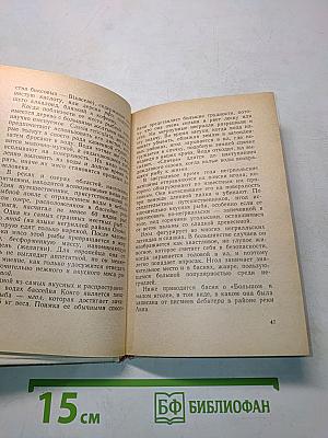 Пигмеи