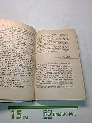 Пигмеи