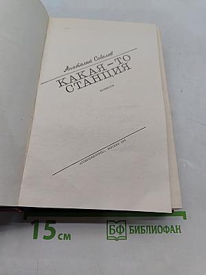 Какая-то станция